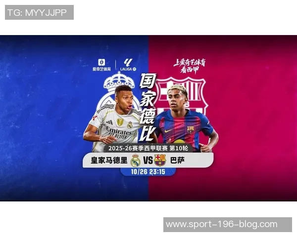 西甲针对国家德比侮辱口号已向西足协正式投诉